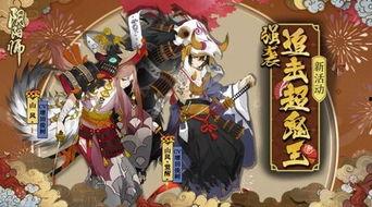 阴阳师超鬼王最新爆料,神秘势力崛起，战局风云再起！